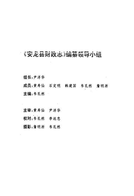 《贵州省安龙县财政志》.pdf电子版_贵州省志插图1
