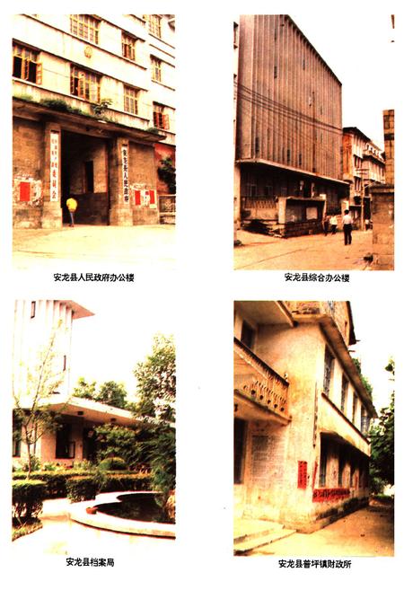 《贵州省安龙县财政志》.pdf电子版_贵州省志插图3