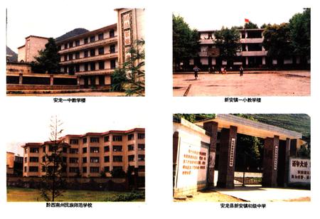 《贵州省安龙县财政志》.pdf电子版_贵州省志插图4