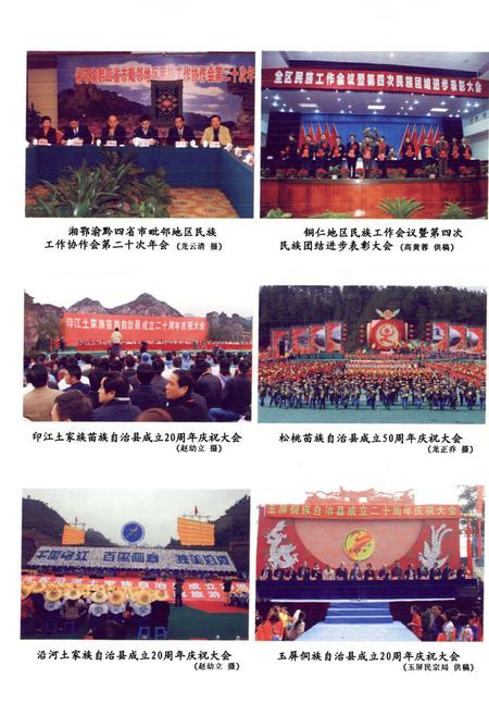 《铜仁地区志·民族志》.pdf电子版_贵州省志插图2