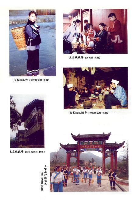 《铜仁地区志·民族志》.pdf电子版_贵州省志插图3