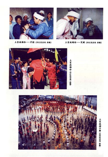 《铜仁地区志·民族志》.pdf电子版_贵州省志插图4