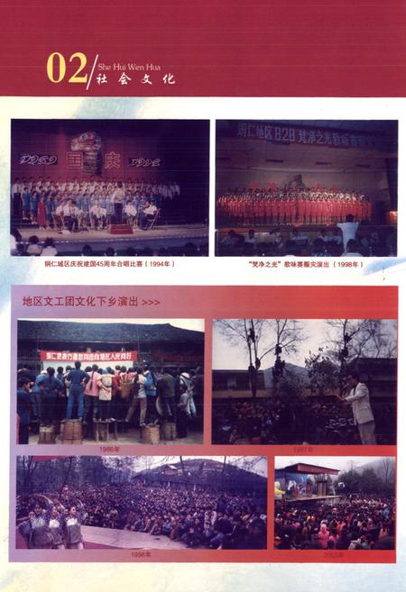 《铜仁地区志·文化新闻出版志》.pdf电子版_贵州省志插图4