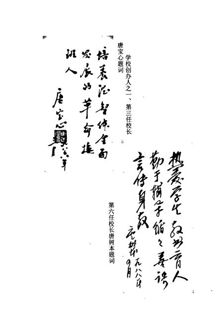 《贵阳清华中学志》.pdf电子版_贵州省志插图2