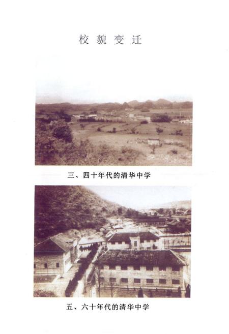 《贵阳清华中学志》.pdf电子版_贵州省志插图3