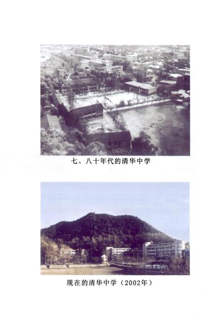 《贵阳清华中学志》.pdf电子版_贵州省志插图4