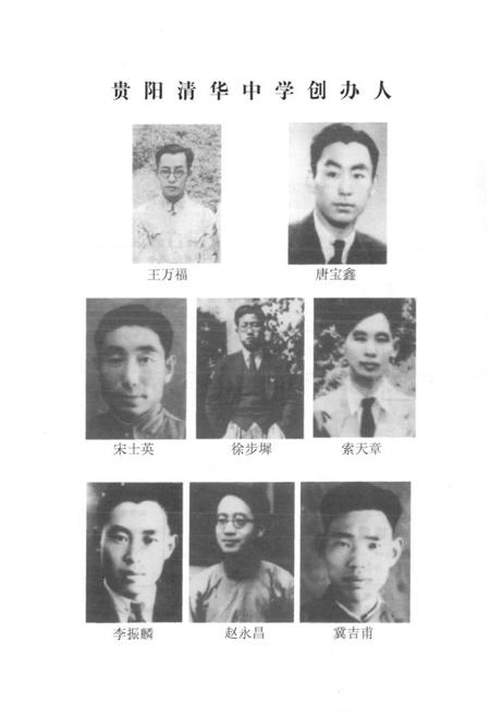 《贵阳清华中学志》.pdf电子版_贵州省志插图5