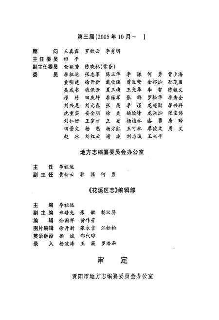 《贵阳市花溪区志》.pdf电子版_贵州省志插图2