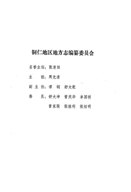 《铜仁地区志·粮食志》.pdf电子版_贵州省志插图2