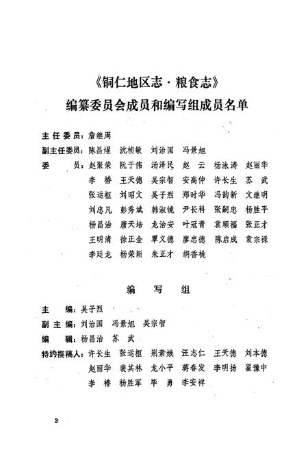 《铜仁地区志·粮食志》.pdf电子版_贵州省志插图3