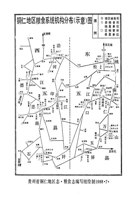 《铜仁地区志·粮食志》.pdf电子版_贵州省志插图4