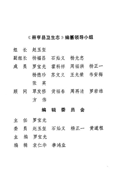 《册亨县卫生志》.pdf电子版_贵州省志插图2