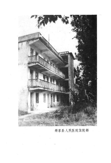 《册亨县卫生志》.pdf电子版_贵州省志插图5
