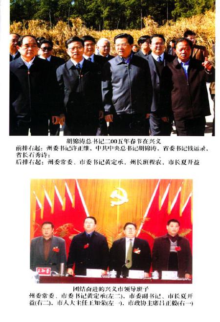 《兴义民族志》.pdf电子版_贵州省志插图1