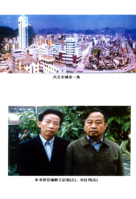 《兴义民族志》.pdf电子版_贵州省志插图3