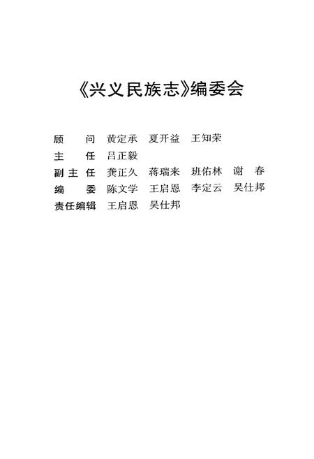 《兴义民族志》.pdf电子版_贵州省志插图5