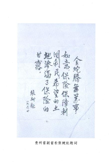 《贵州保险志(1950-1988)》.pdf电子版_贵州省志插图4