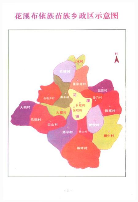 《花溪布依族苗族乡乡志》.pdf电子版_贵州省志插图2