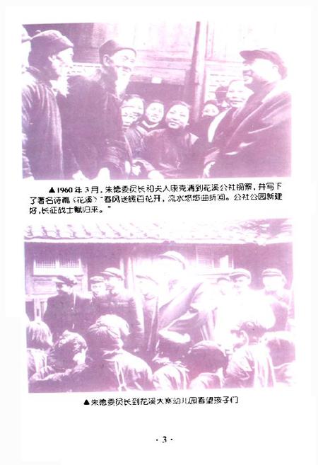 《花溪布依族苗族乡乡志》.pdf电子版_贵州省志插图4