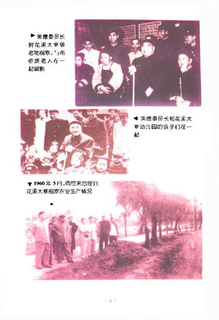 《花溪布依族苗族乡乡志》.pdf电子版_贵州省志插图5