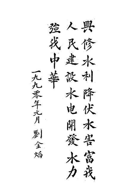 《余庆县水利电力志》.pdf电子版_贵州省志插图2
