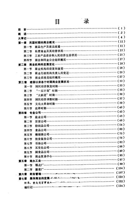 《石阡县商业志》.pdf电子版_贵州省志插图4