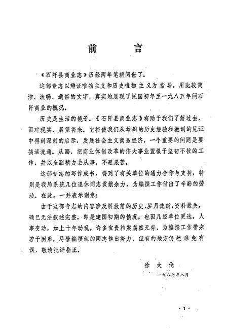 《石阡县商业志》.pdf电子版_贵州省志插图5