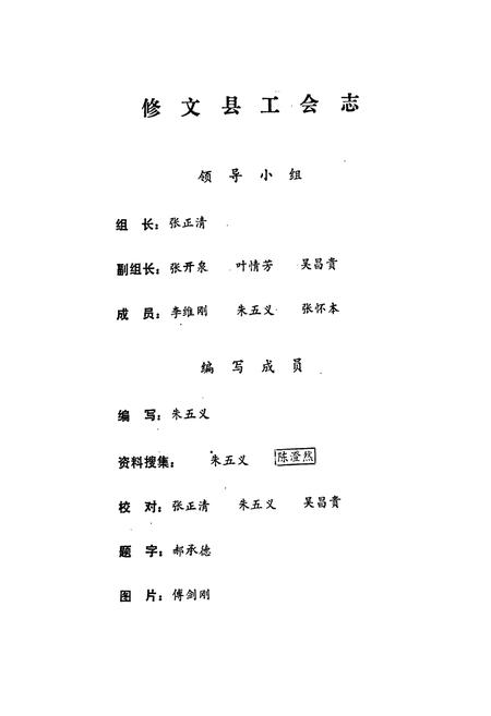《修文县工会志》.pdf电子版_贵州省志插图1