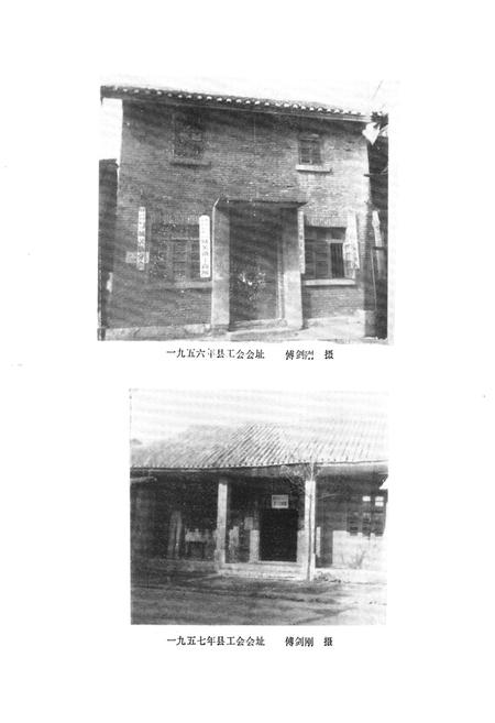 《修文县工会志》.pdf电子版_贵州省志插图3