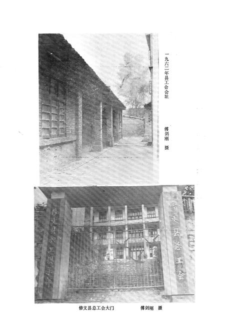 《修文县工会志》.pdf电子版_贵州省志插图4