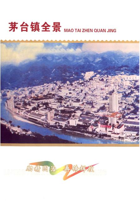 《仁怀二中校志(1956~2006)》.pdf电子版_贵州省志插图2