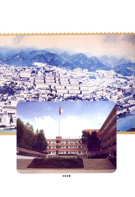 《仁怀二中校志(1956~2006)》.pdf电子版_贵州省志插图3