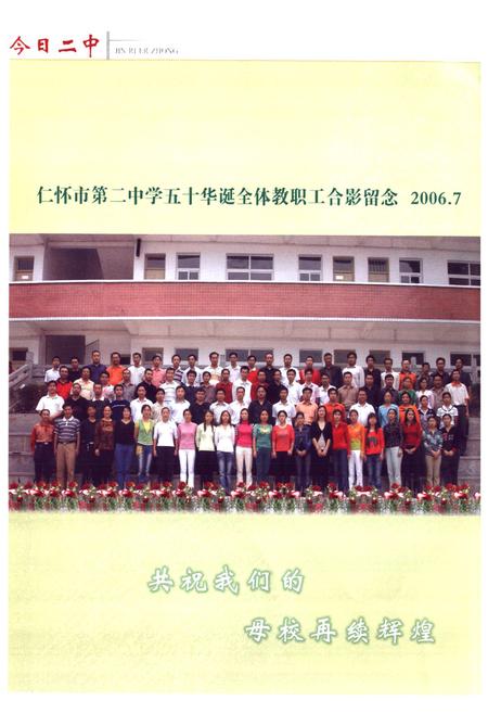 《仁怀二中校志(1956~2006)》.pdf电子版_贵州省志插图4