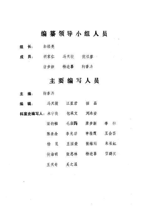 《遵义地区医院志(1938-1985)》.pdf电子版_贵州省志插图3