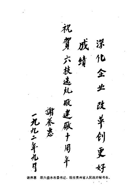 《六枝矿务局地宗选煤厂志(1982-1992)》.pdf电子版_贵州省志插图2
