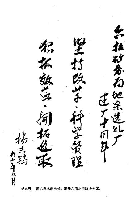 《六枝矿务局地宗选煤厂志(1982-1992)》.pdf电子版_贵州省志插图4