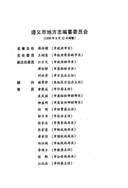 《遵义地区志·检察志》.pdf电子版_贵州省志插图2