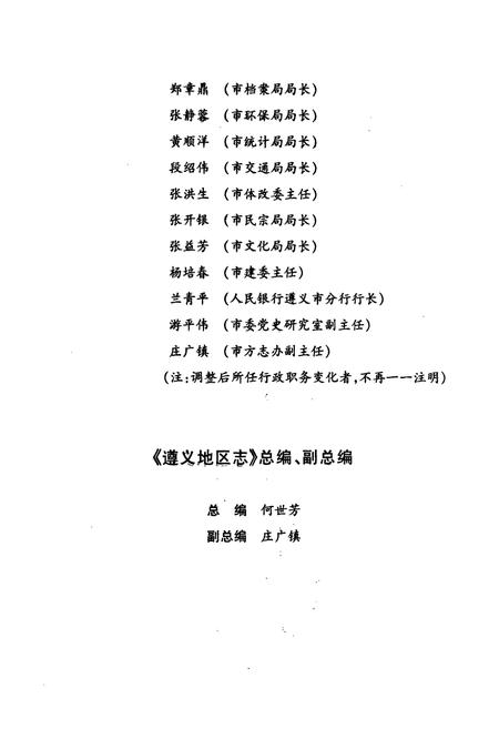 《遵义地区志·检察志》.pdf电子版_贵州省志插图3