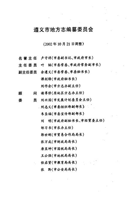 《遵义地区志·检察志》.pdf电子版_贵州省志插图5