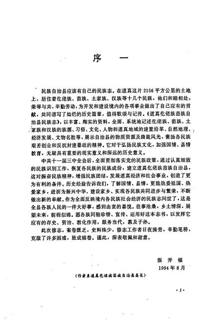《道真仡佬族苗族自治县民族志》.pdf电子版_贵州省志插图5