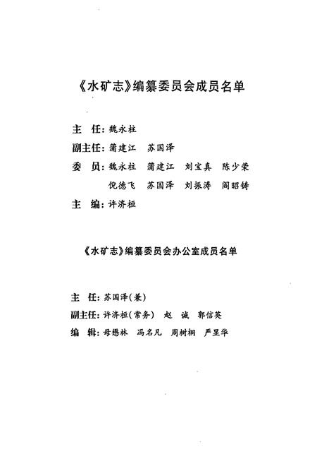 《水矿志》.pdf电子版_贵州省志插图2
