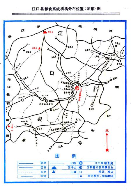 《江口县粮食志(1372-1988)》.pdf电子版_贵州省志插图1