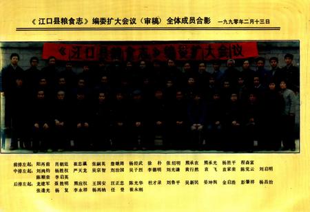 《江口县粮食志(1372-1988)》.pdf电子版_贵州省志插图2