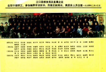 《江口县粮食志(1372-1988)》.pdf电子版_贵州省志插图3