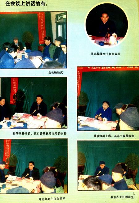 《江口县粮食志(1372-1988)》.pdf电子版_贵州省志插图5