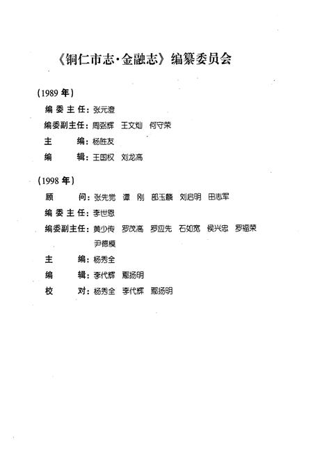 《铜仁市金融志》.pdf电子版_贵州省志插图2