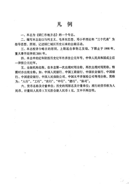 《铜仁市金融志》.pdf电子版_贵州省志插图4