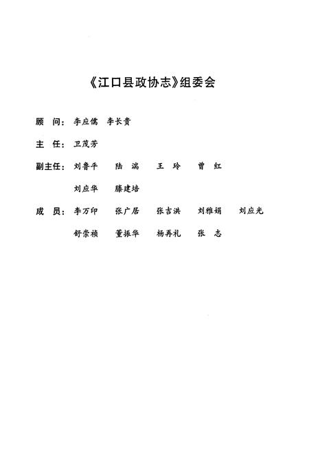 《江口县政协志(1984-2004)》.pdf电子版_贵州省志插图2