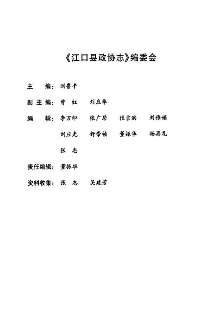 《江口县政协志(1984-2004)》.pdf电子版_贵州省志插图3