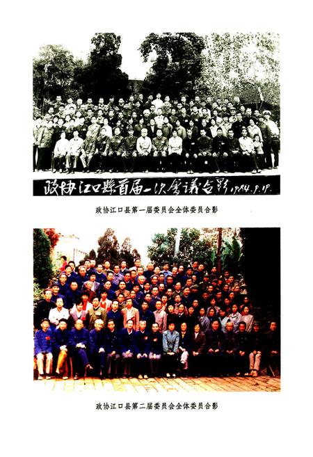 《江口县政协志(1984-2004)》.pdf电子版_贵州省志插图4